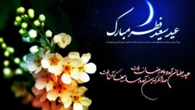 عکس مناسب تبریک عید فطر